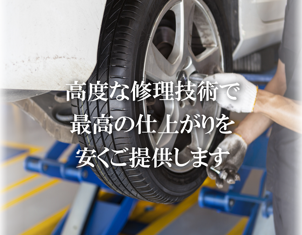 八尾市の車修理専門店の彰英自動車 どこよりも高い技術でお安く修理します